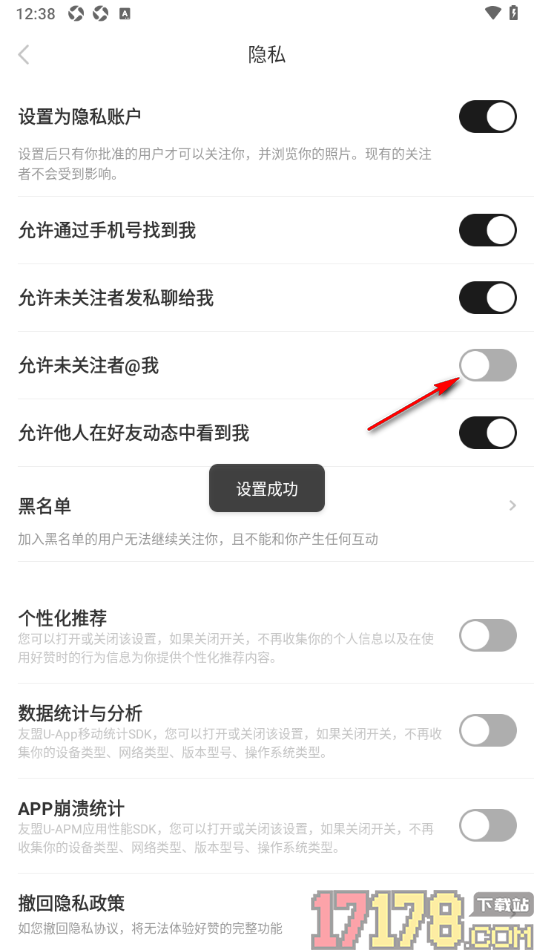 好赞手机版设置不允许未关注者@我的方法