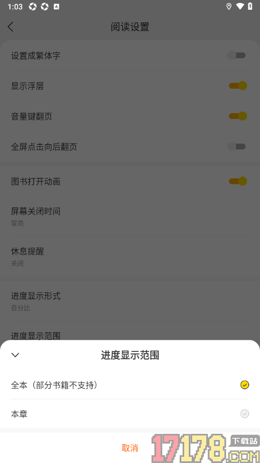 浩阅免费小说手机版设置进度显示范围为本章的方法