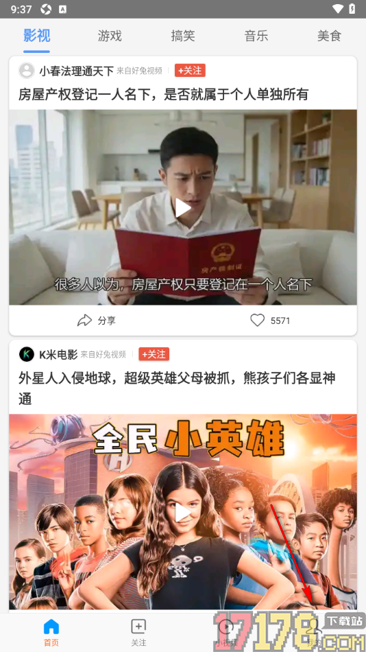 好兔视频手机版设置申请成为作者的方法