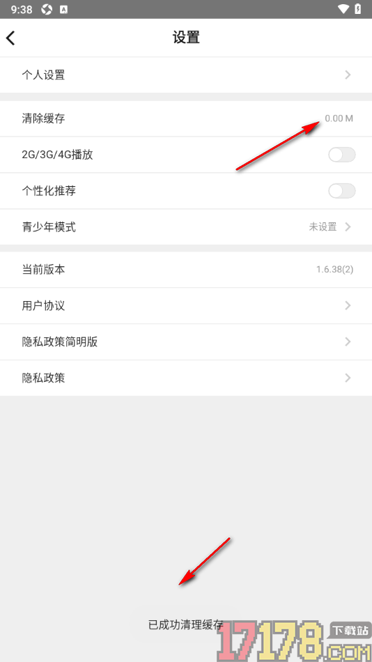 好兔视频手机版设置清除缓存数据的方法