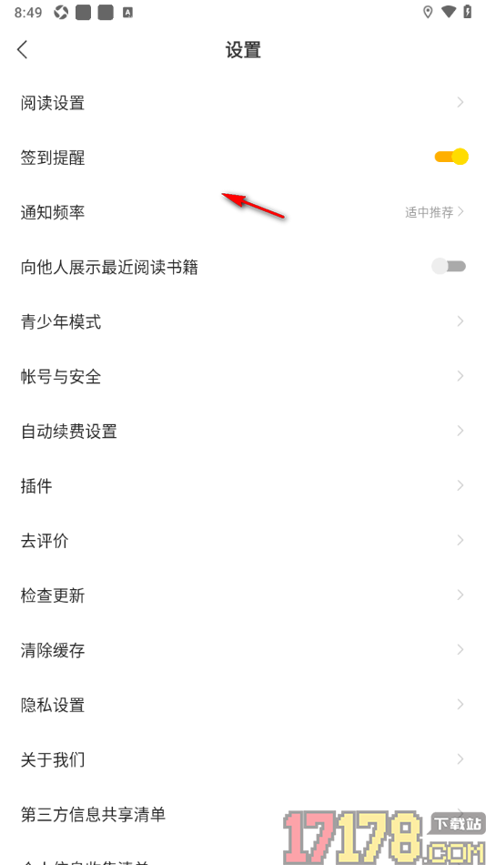 速读免费小说手机版设置不允许向他人展示最近阅读的书籍的方法