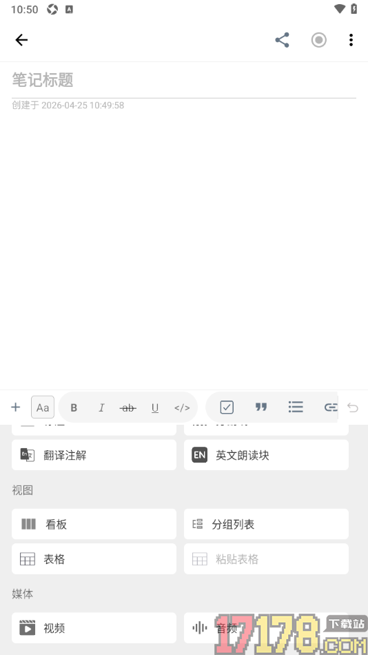 超级计划手机版设置在笔记中插入分组列表的方法