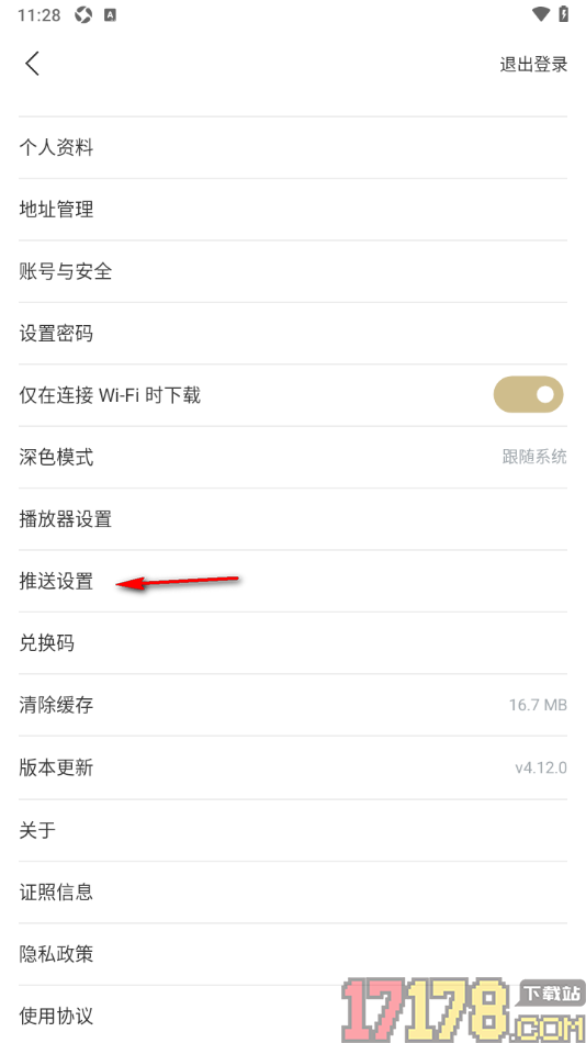 看理想手机版设置允许启用点赞通知的方法