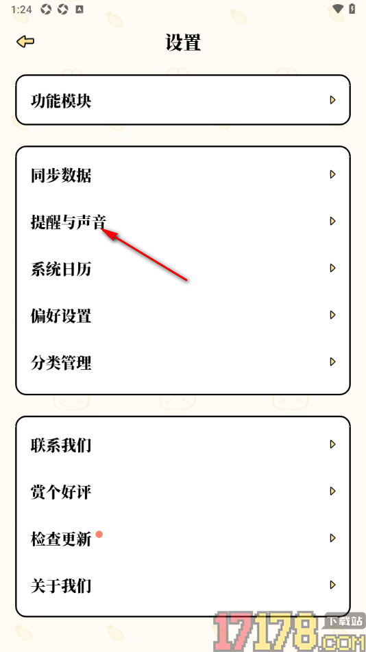 番茄计划手机版设置更改打卡提示音的方法