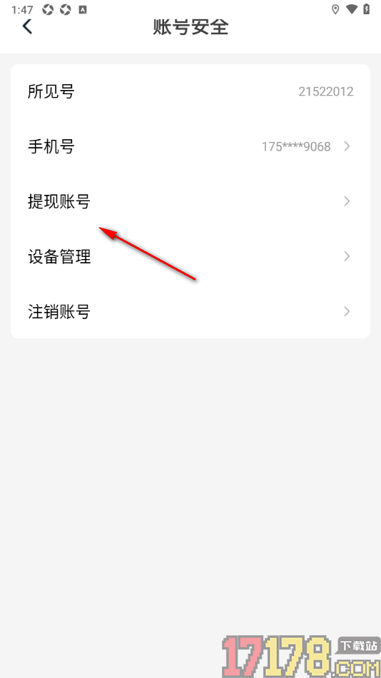 所见手机版设置授权绑定微信账号进行提现的方法