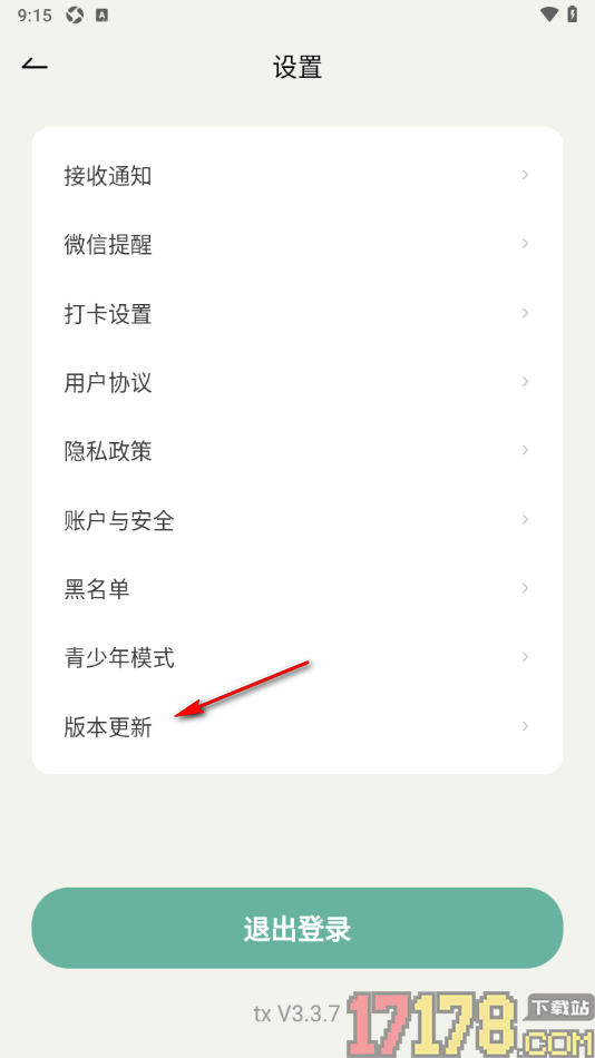 好柿花生手机版设置进行版本更新升级的方法