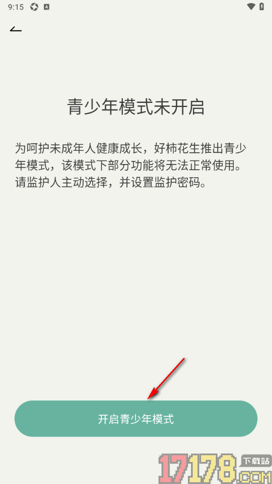 好柿花生手机版设置启用青少年模式功能的方法