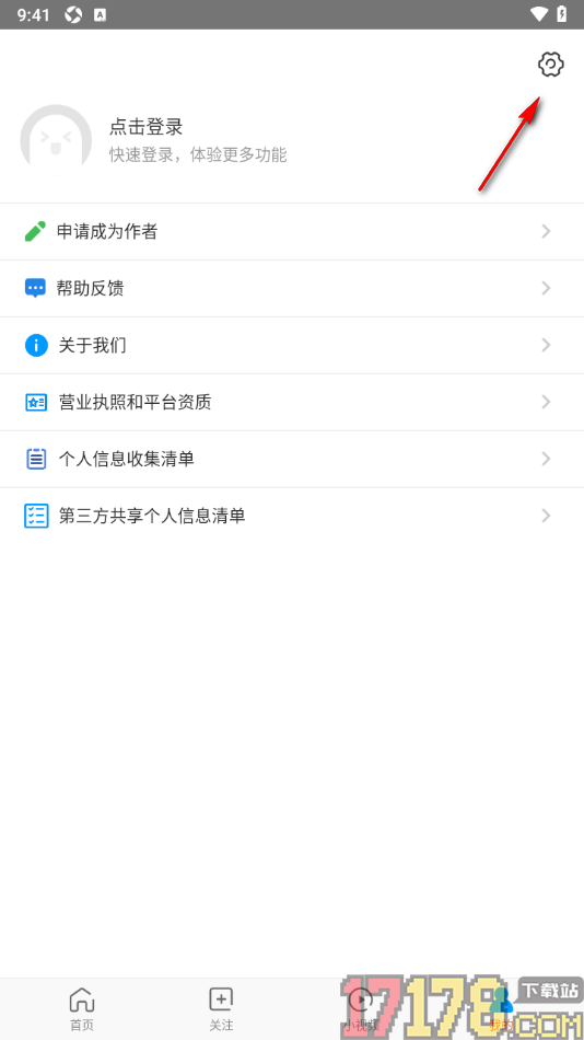 好兔视频手机版设置申请成为作者的方法