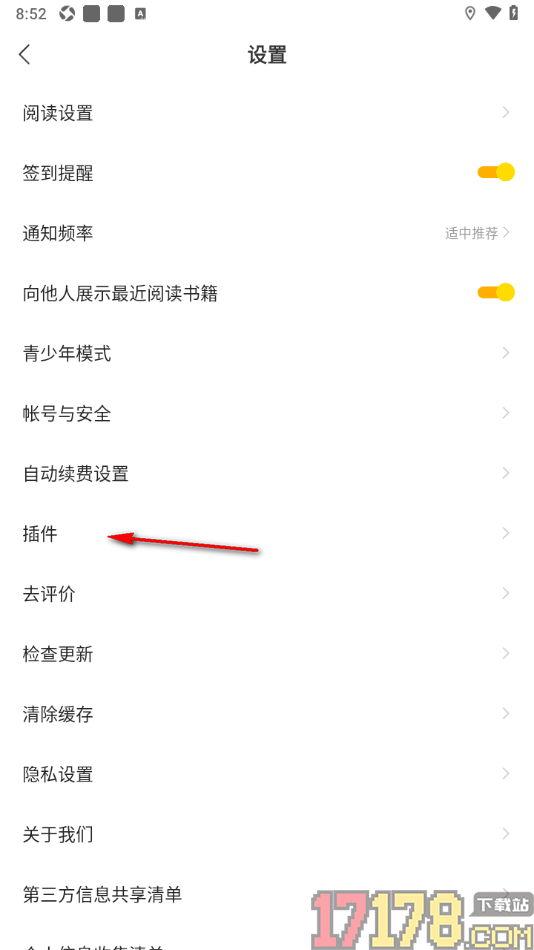 速读免费小说手机版设置安装语音朗读插件的方法