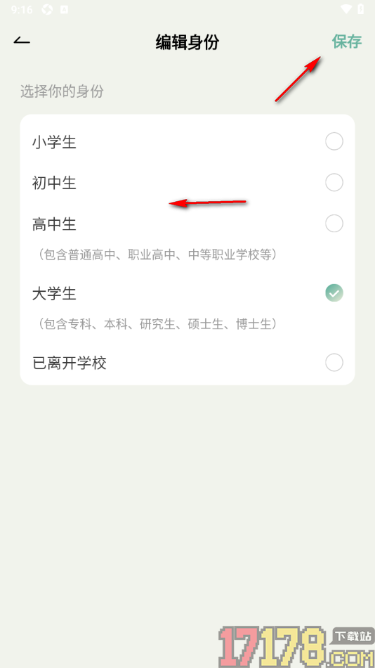 好柿花生手机版设置更改身份信息的方法