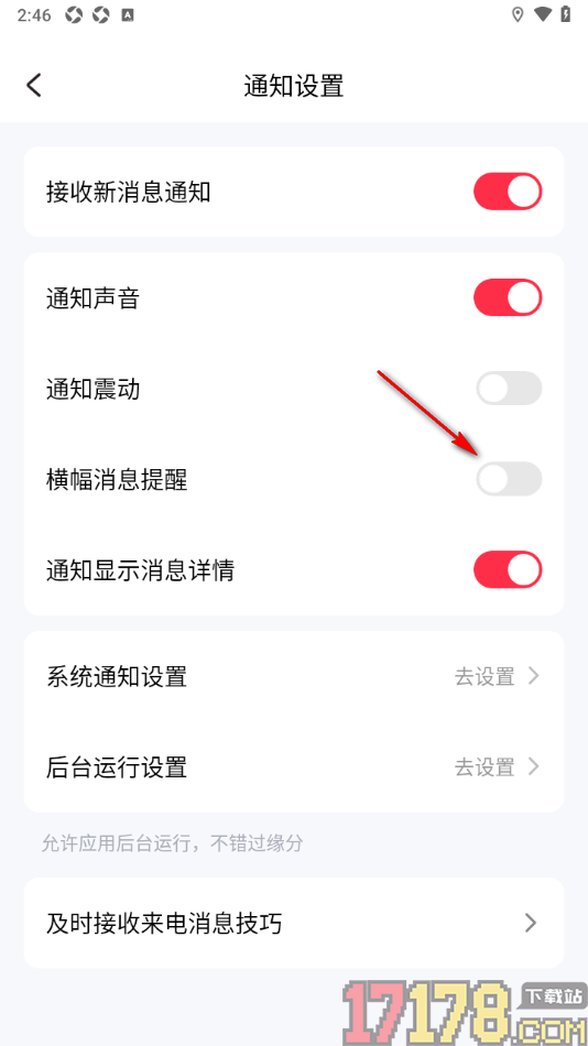 缘陌手机版设置关闭横幅消息提醒功能的方法