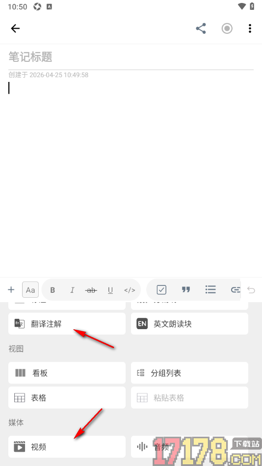 超级计划手机版设置在笔记中插入分组列表的方法
