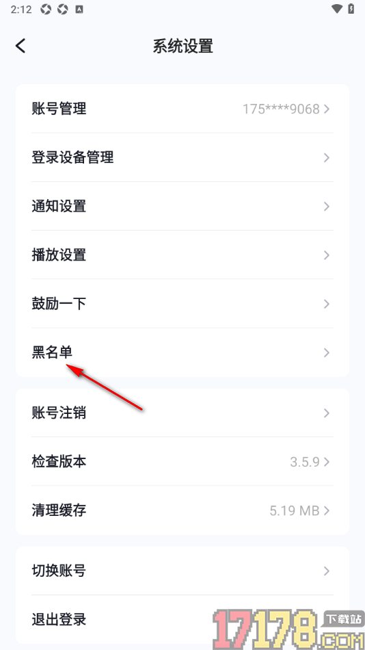 播城手机版设置查看已添加的黑名单用户的方法
