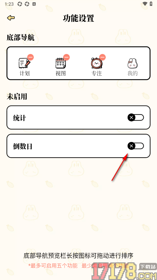 番茄计划手机版设置在底部工具栏中添加倒数日的方法