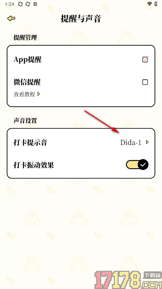 番茄计划手机版设置更改打卡提示音的方法