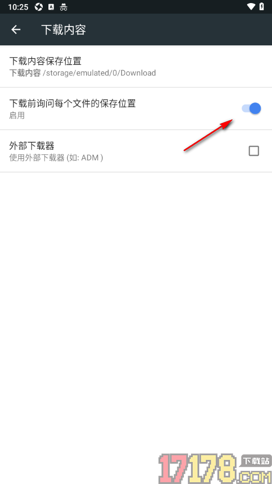 小k浏览器手机版设置启用下载前询问每个文件的保存位置的方法