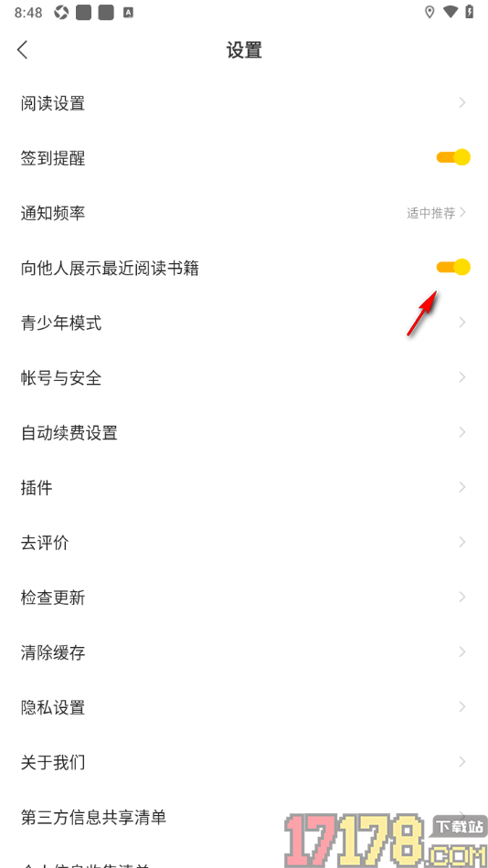 速读免费小说手机版设置不允许向他人展示最近阅读的书籍的方法