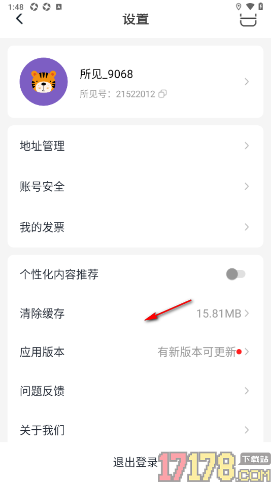 所见手机版设置关闭个性化内容推荐的方法