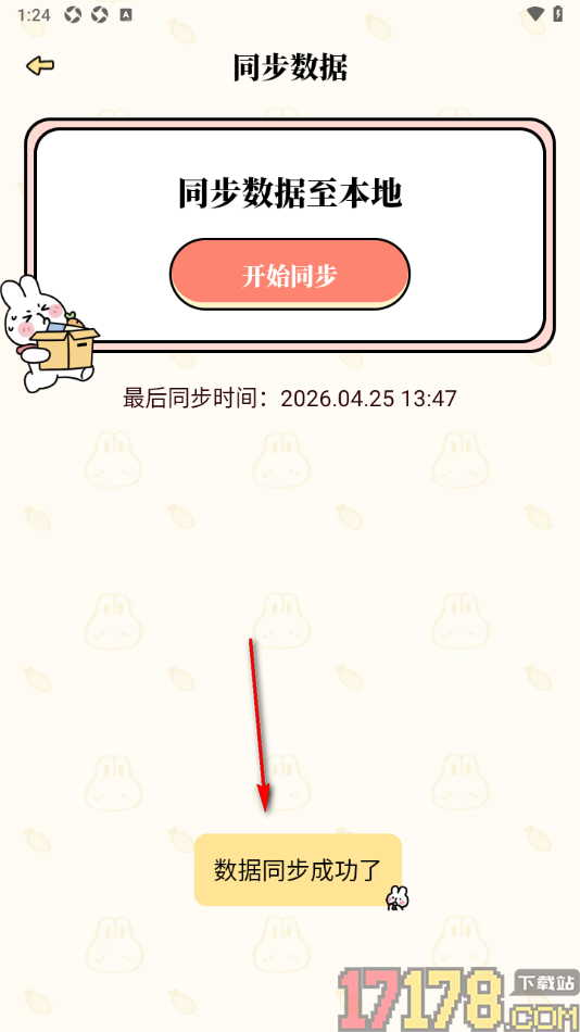 番茄计划手机版设置将数据同步到本地的方法