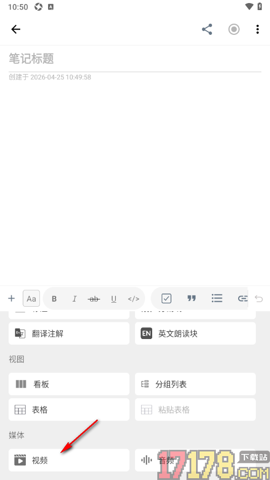 超级计划手机版设置在笔记中上传视频的方法