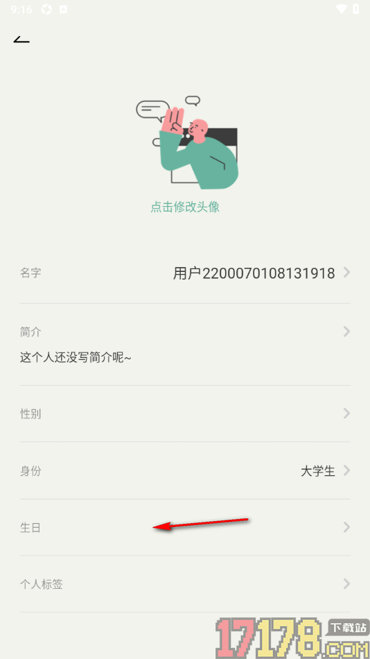 好柿花生手机版设置更改身份信息的方法