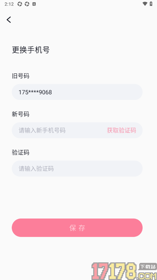 播城手机版设置更换手机号的方法
