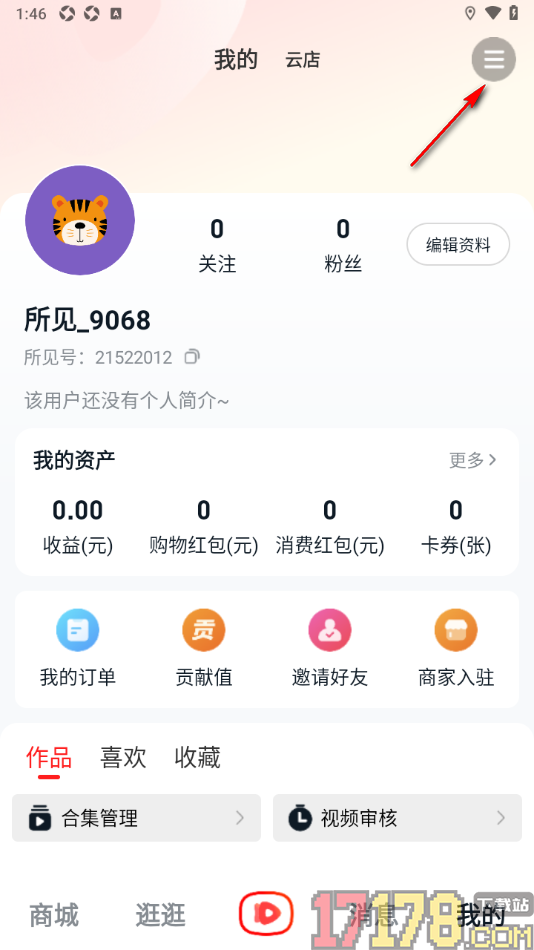 所见手机版设置授权绑定微信账号进行提现的方法