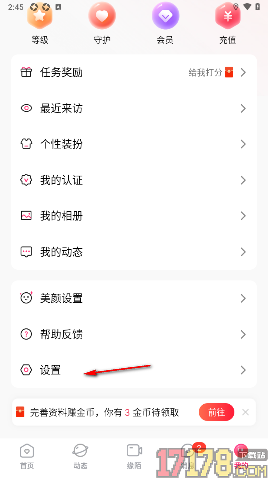 缘陌手机版设置关闭语音接听功能的方法