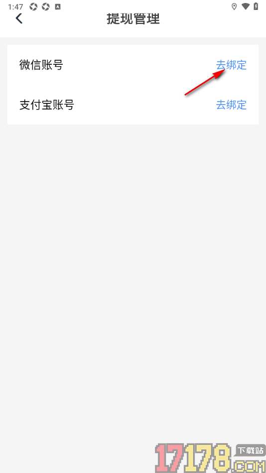 所见手机版设置授权绑定微信账号进行提现的方法