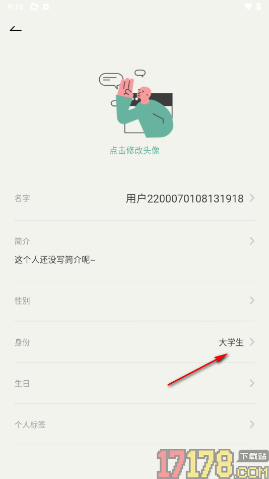 好柿花生手机版设置更改身份信息的方法