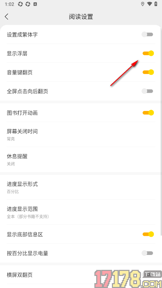 浩阅免费小说手机版设置不显示浮层信息的方法