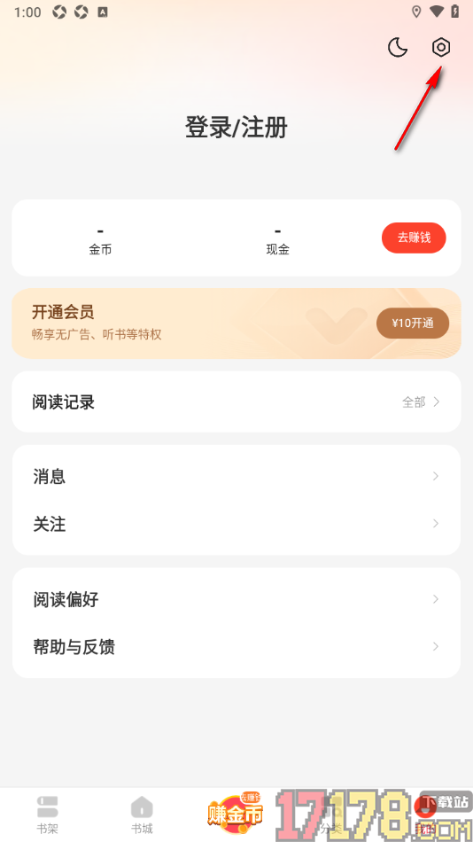 浩阅免费小说手机版设置不显示浮层信息的方法