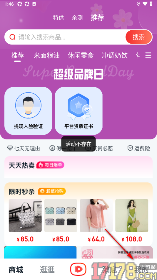 所见手机版设置授权绑定微信账号进行提现的方法