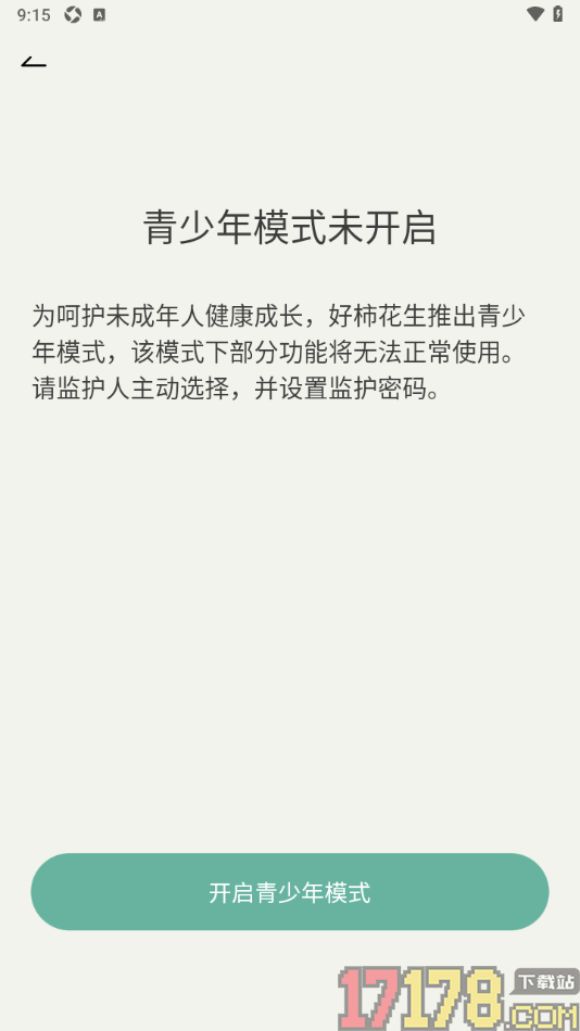 好柿花生手机版设置启用青少年模式功能的方法