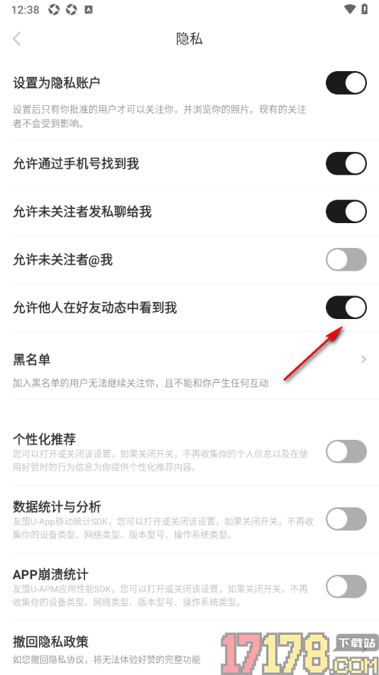 好赞手机版设置禁止他人在好友动态中看到我的方法