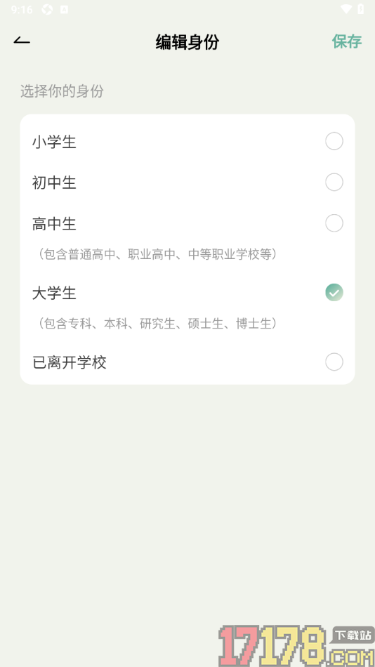 好柿花生手机版设置更改身份信息的方法