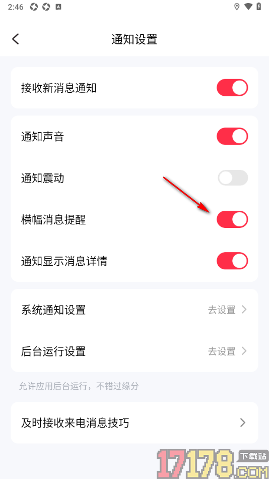 缘陌手机版设置关闭横幅消息提醒功能的方法