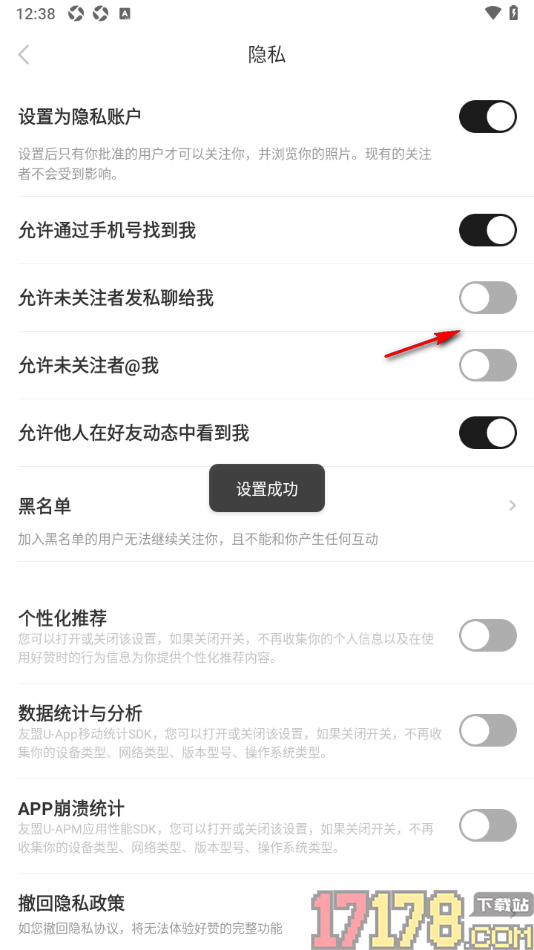 好赞手机版设置不允许未关注者发私聊给我的方法
