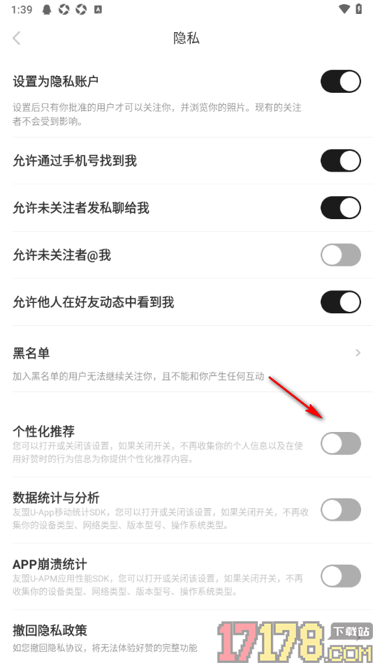 好赞手机版设置不使用个性化推荐功能的方法