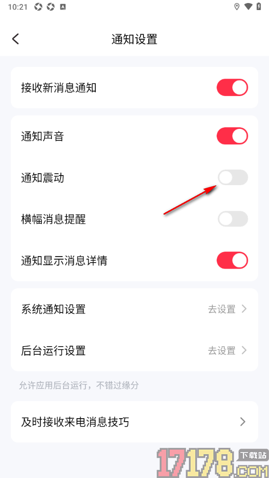 缘陌手机版设置允许接收通知消息时震动提示的方法