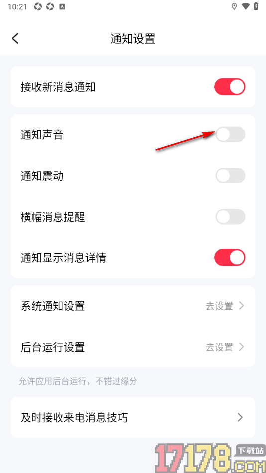 缘陌手机版设置推送消息时不显示通知声音的方法