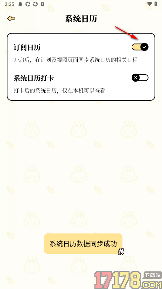 番茄计划手机版设置订阅日历的方法
