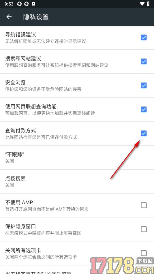 小k浏览器手机版设置不允许网站查询付款方式的方法