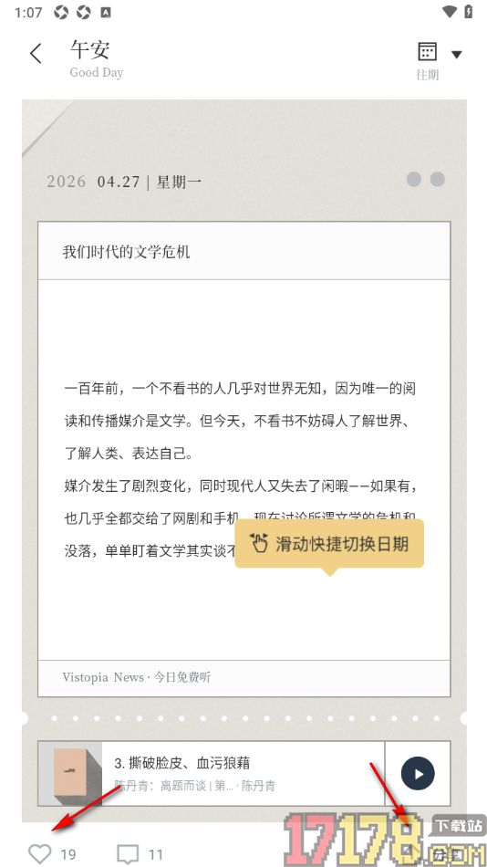 看理想手机版设置发布评论内容的方法