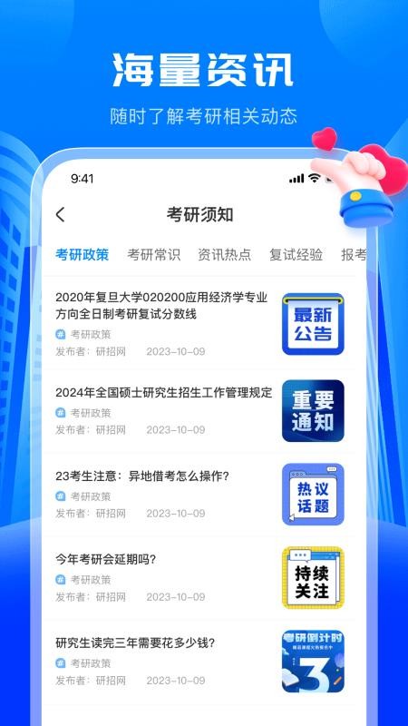 考研轻松学最新版v1.0.2截图3