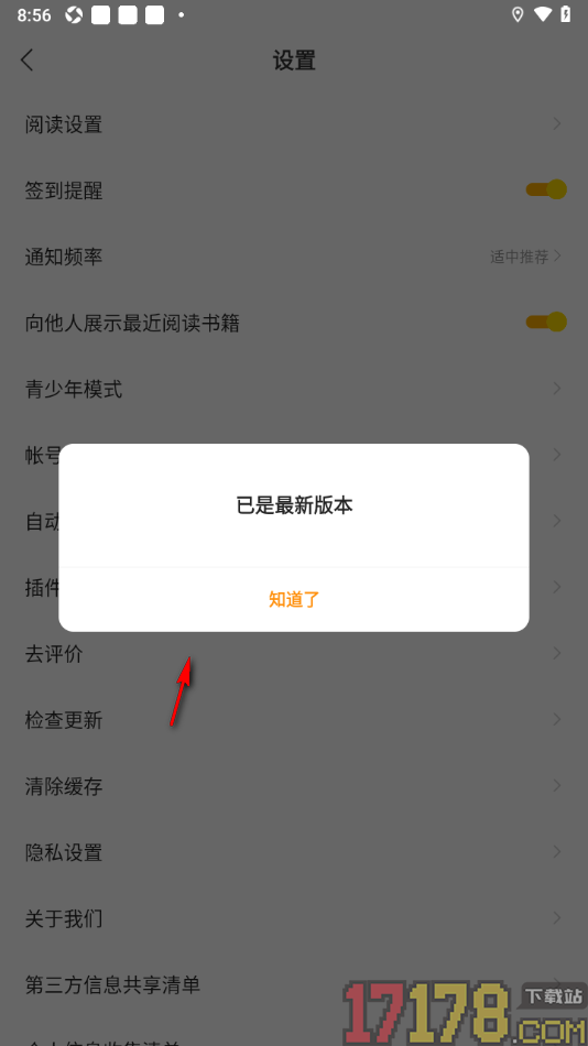 速读免费小说手机版设置进行检查更新的方法