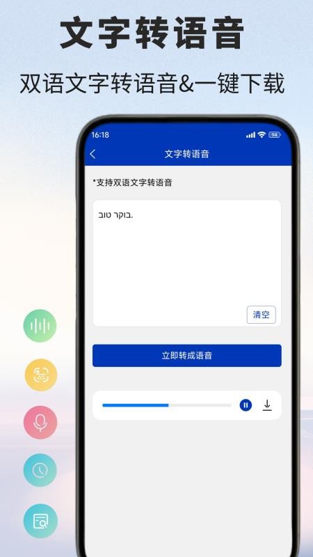 希伯来语翻译通appv1.0.2截图2