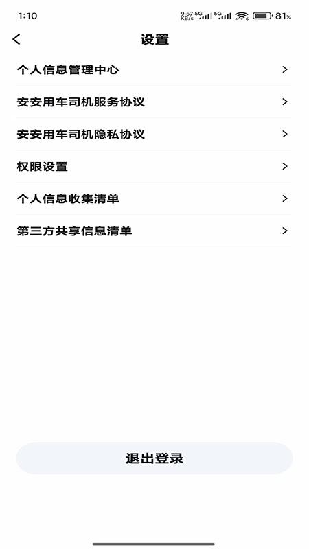 安安用车爆单版司机端appv2.3.0截图4