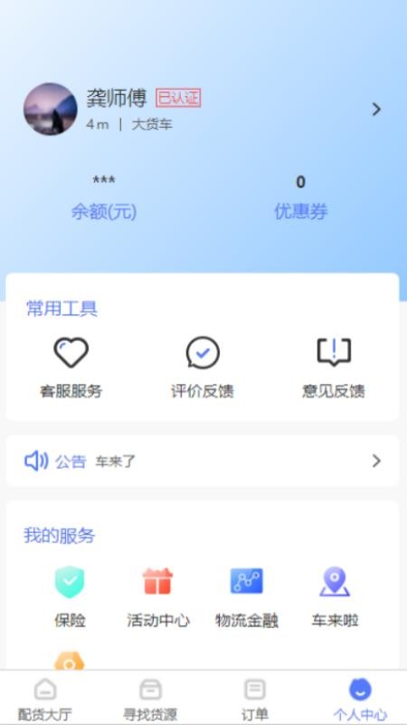 运迪丰司机端appv1.0.15截图3