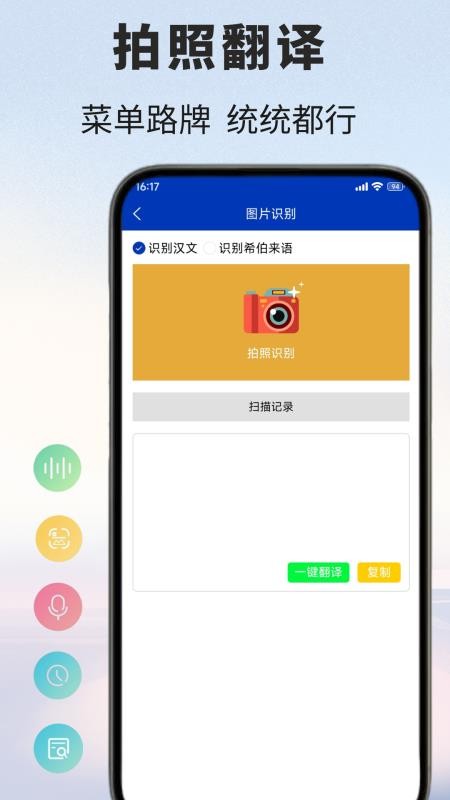 希伯来语翻译通appv1.0.2截图4
